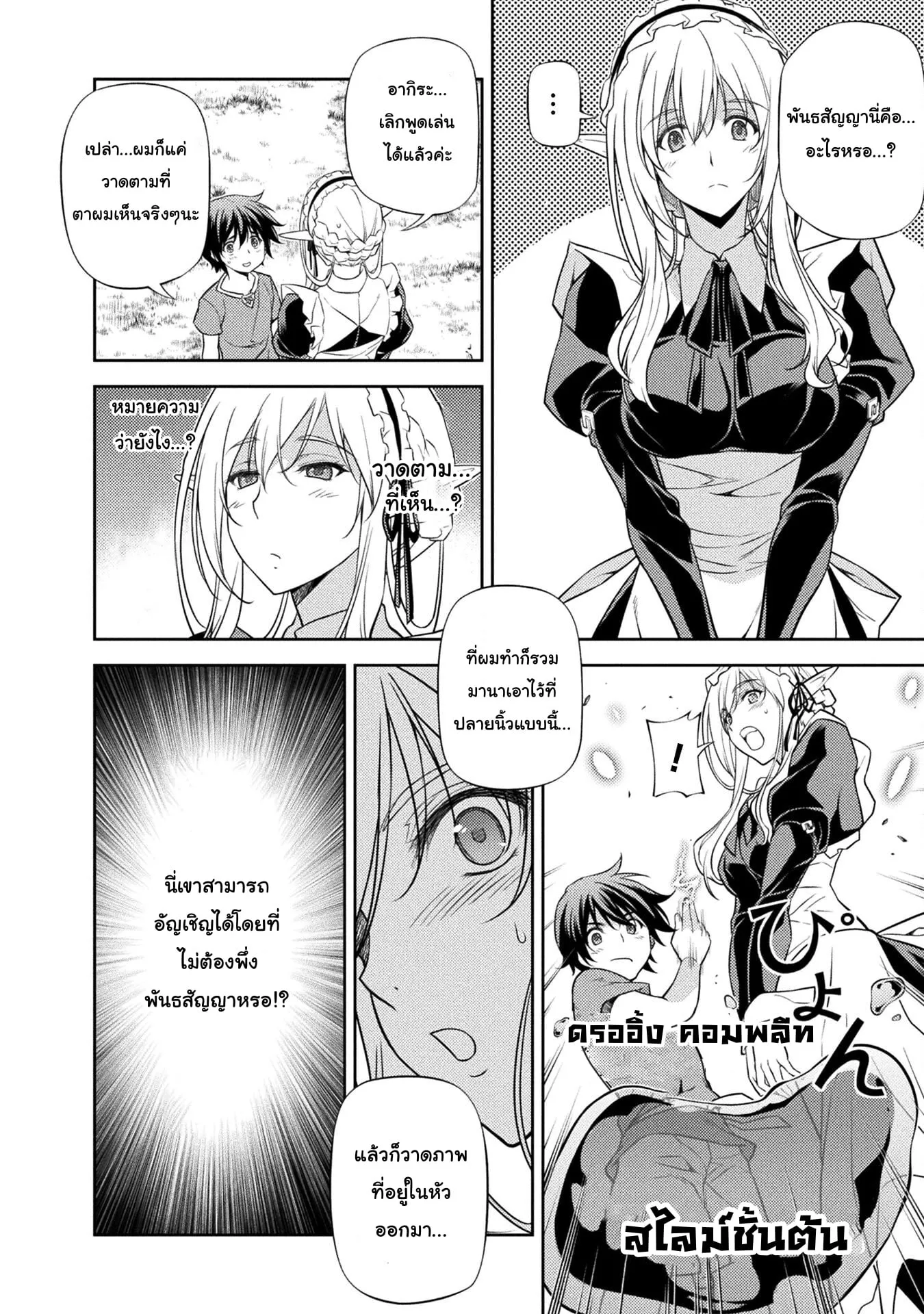 Drawing: Saikyou Mangaka wa Oekaki Skill de Isekai Musou Suru! ตอนที่ 2.2 หน้า 10