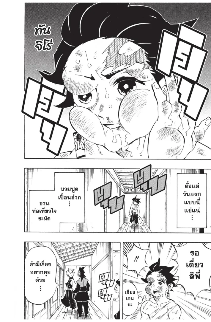 Kimetsu no yaiba ตอนที่ 132 หน้า 18