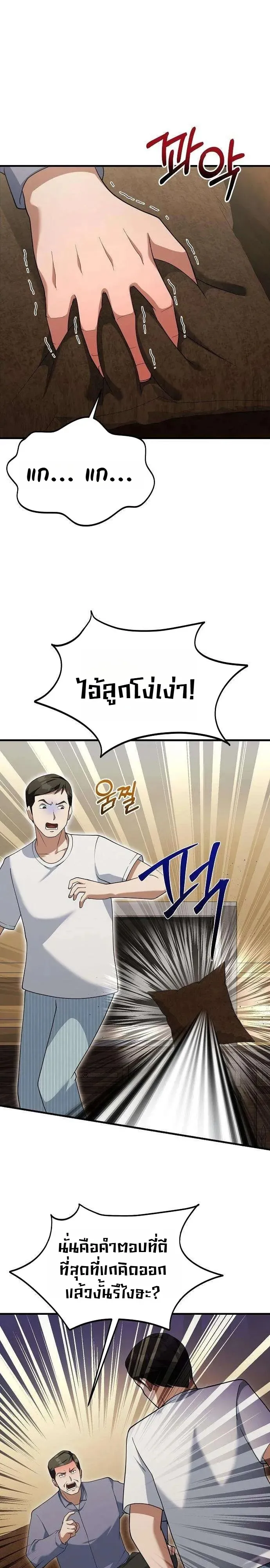The Chairman Who Wants to Slack Off and Enjoy Life ตอนที่ 19 หน้า 40