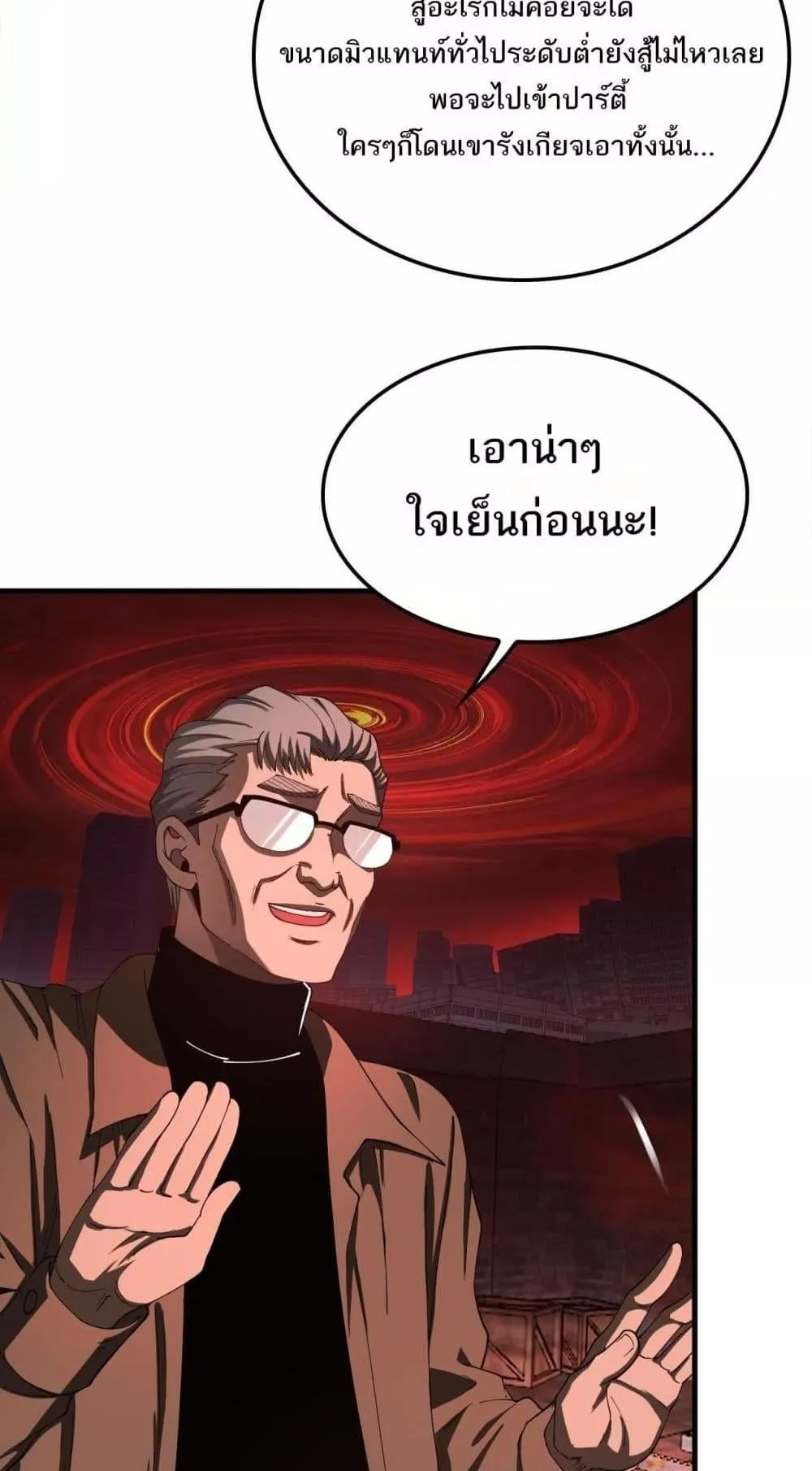 Doomsday Sword God ตอนที่ 15 หน้า 11
