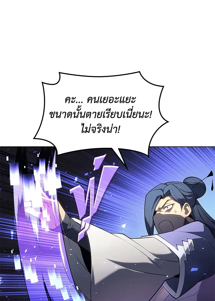Overgeared ตอนที่ 135 หน้า 142