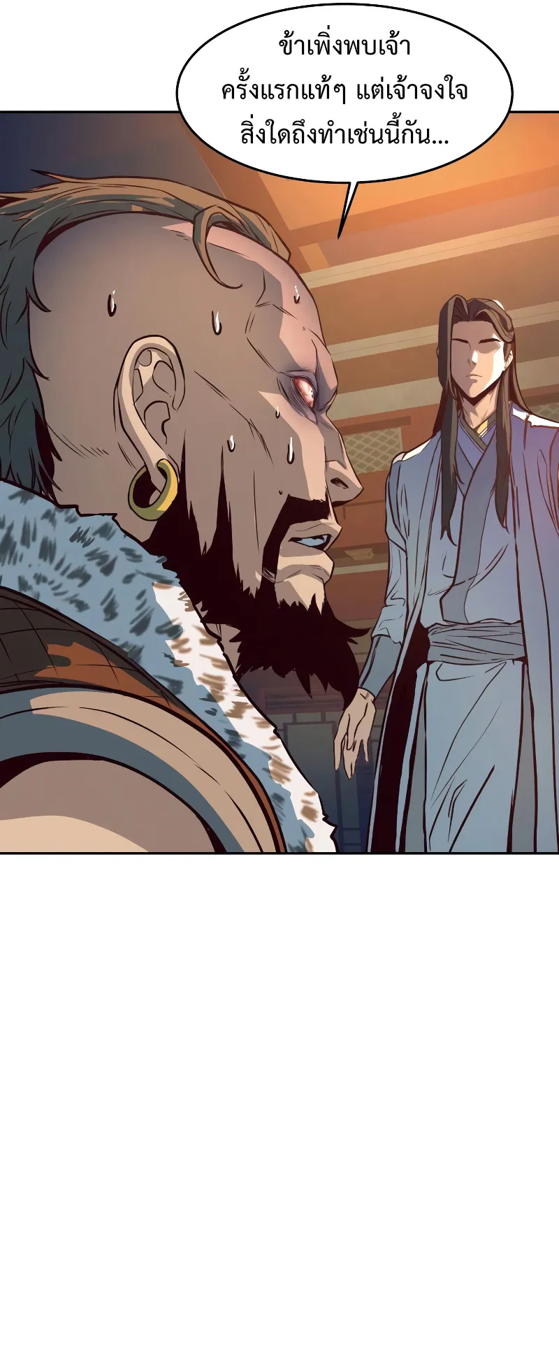 Sword Fanatic Wanders Through The Night ตอนที่ 3 หน้า 8