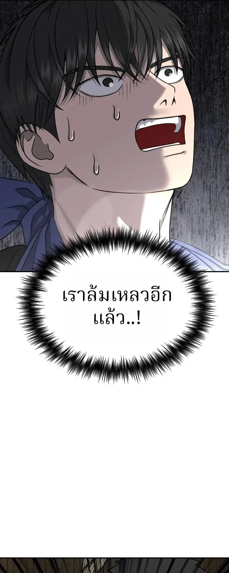 Why You Shouldn’t Enter a Haunted House ตอนที่ 15 หน้า 33