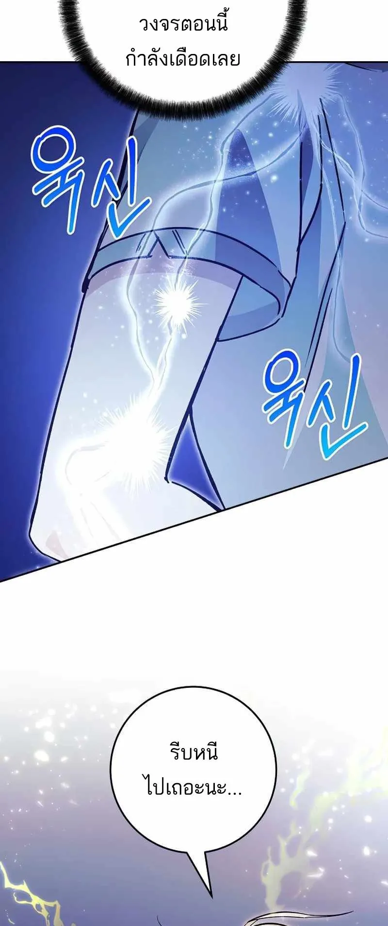 I Became a Civil Servant in a Magical World ตอนที่ 16 หน้า 58