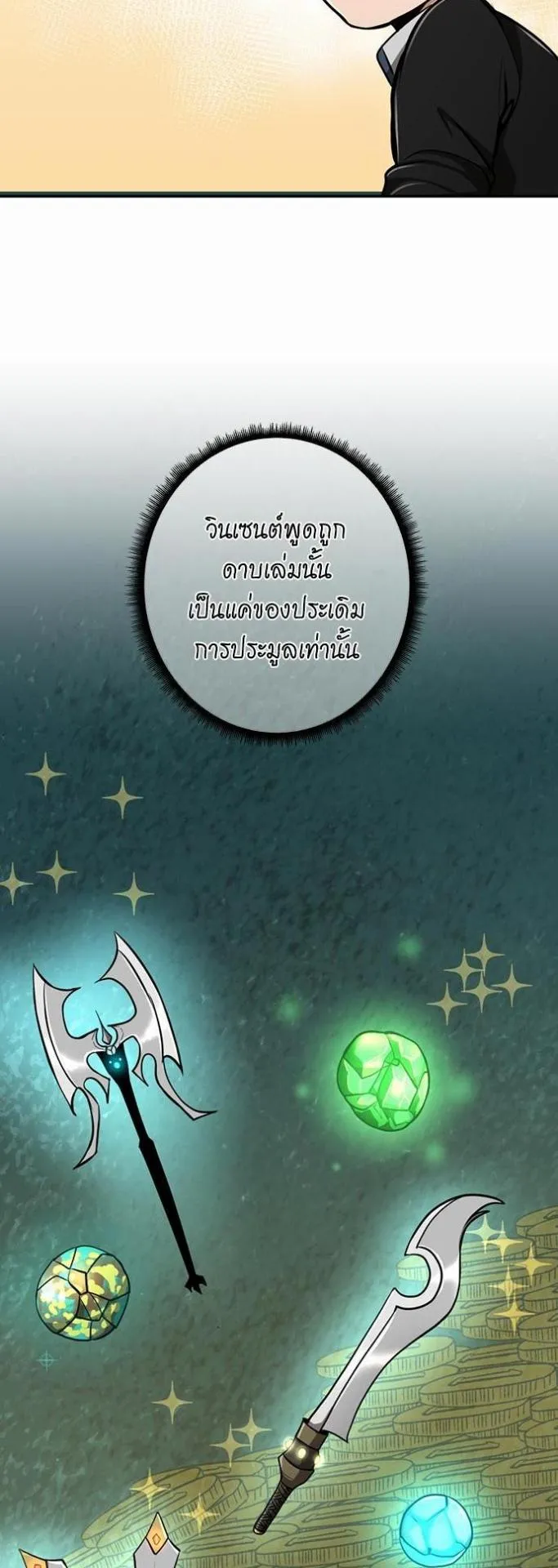 The Beginning After the End ตอนที่ 41 หน้า 26