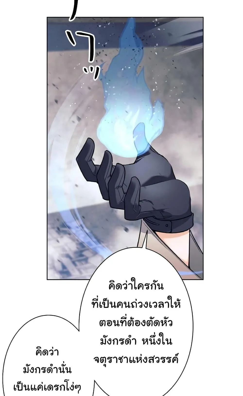 I Quit the Hero’s Party ตอนที่ 1 หน้า 88