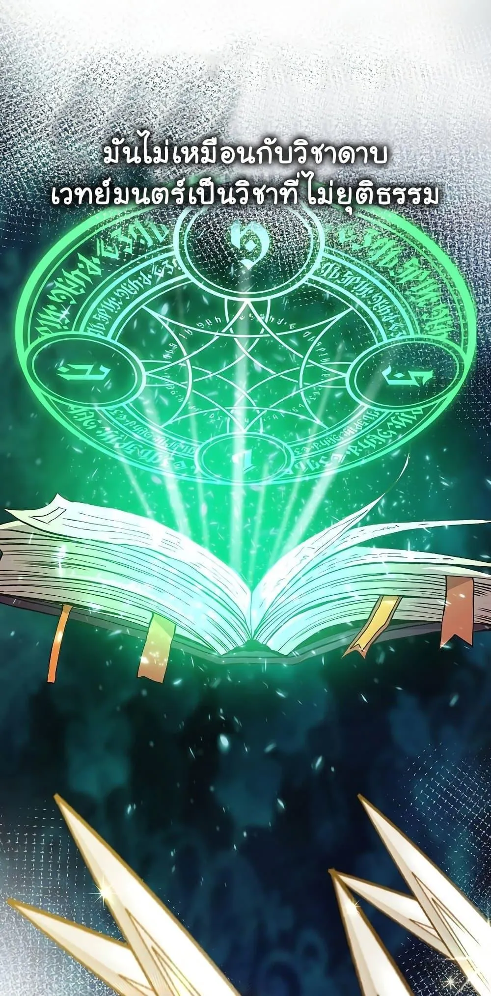 Archmage Transcending Through Regression ตอนที่ 12 หน้า 59