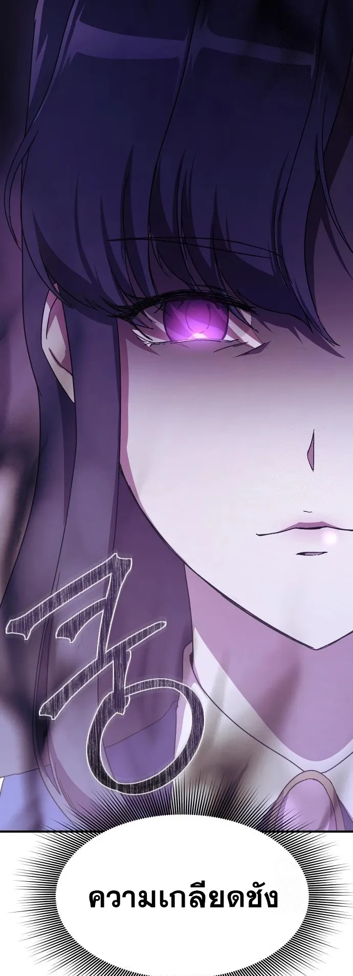 Playing the Perfect Fox-Eyed Villain ตอนที่ 3 หน้า 86