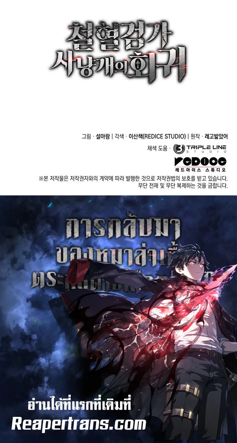 Revenge of the Iron-Blooded Sword Hound ตอนที่ 112 หน้า 78