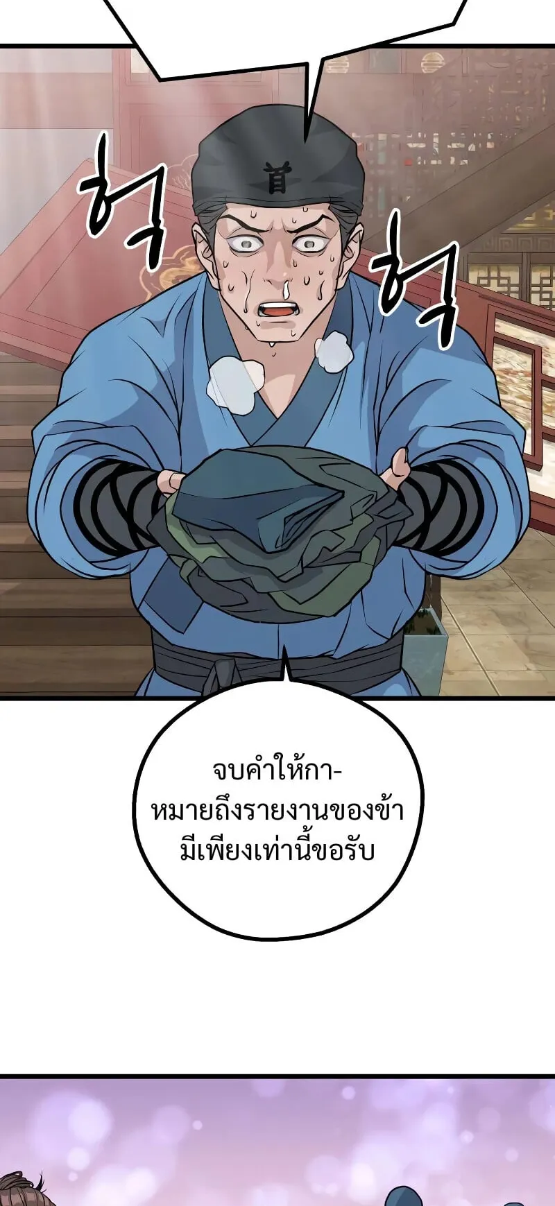 Becoming the Cheon Clan’s Mad Dog ตอนที่ 13 หน้า 29