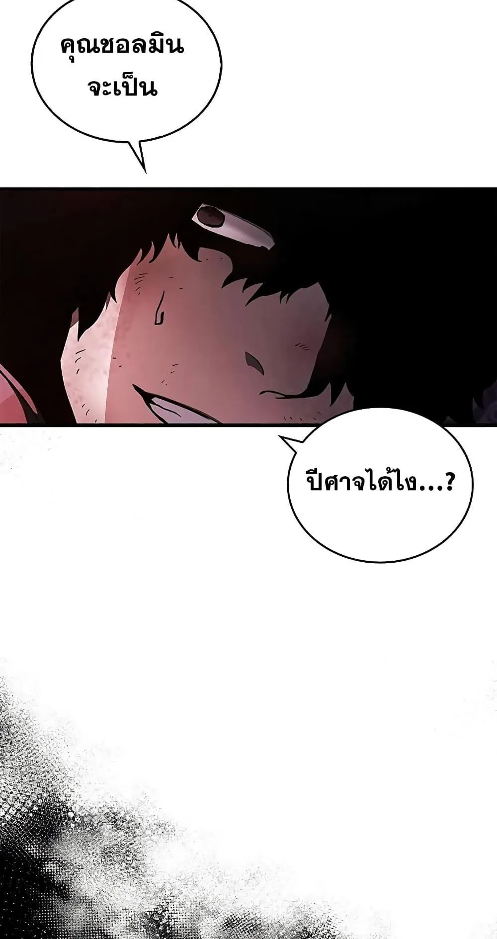 The Player Hides His Past ตอนที่ 3 หน้า 11