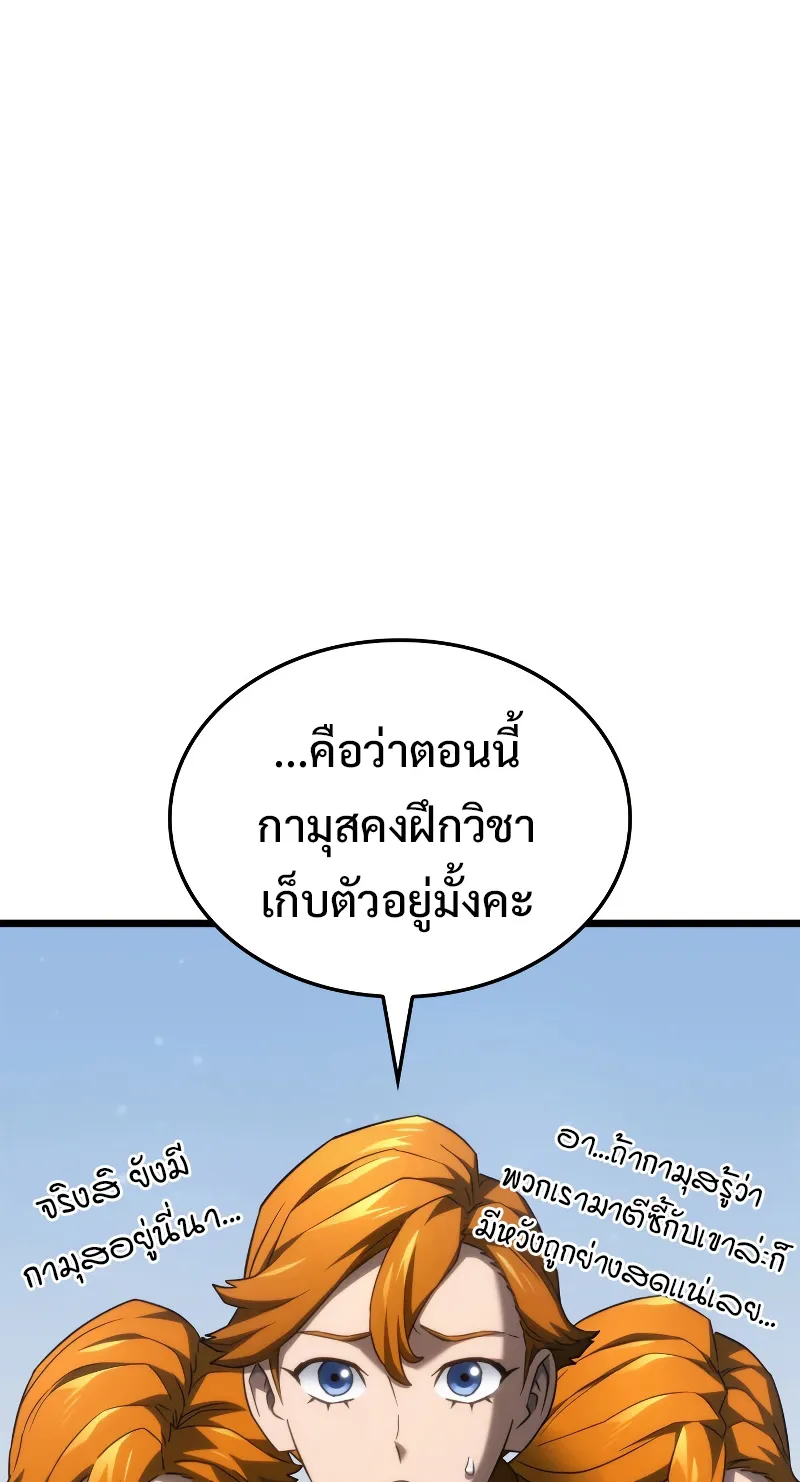 Revenge of the Iron-Blooded Sword Hound ตอนที่ 62 หน้า 91