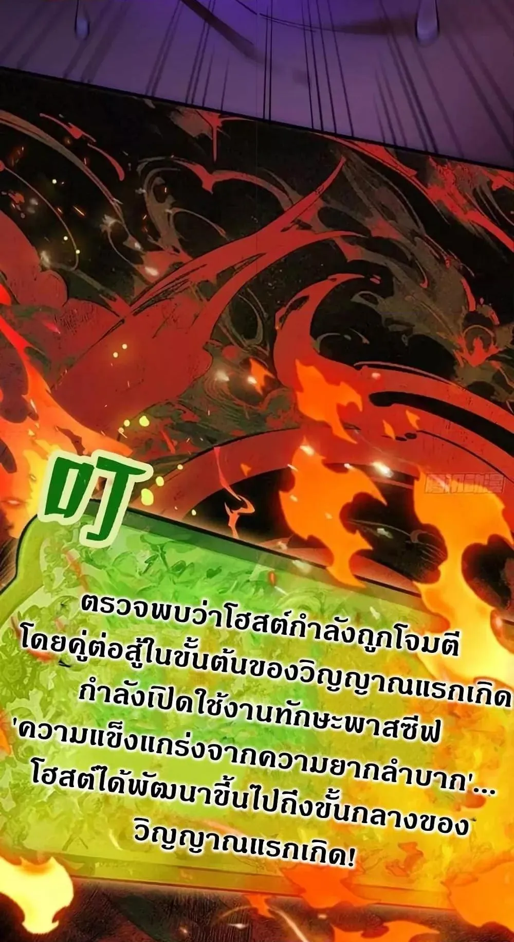 My Cultivation Has No Limit ตอนที่ 1 หน้า 88