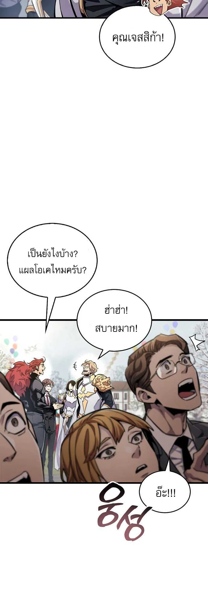 The Player Hides His Past ตอนที่ 54 หน้า 27