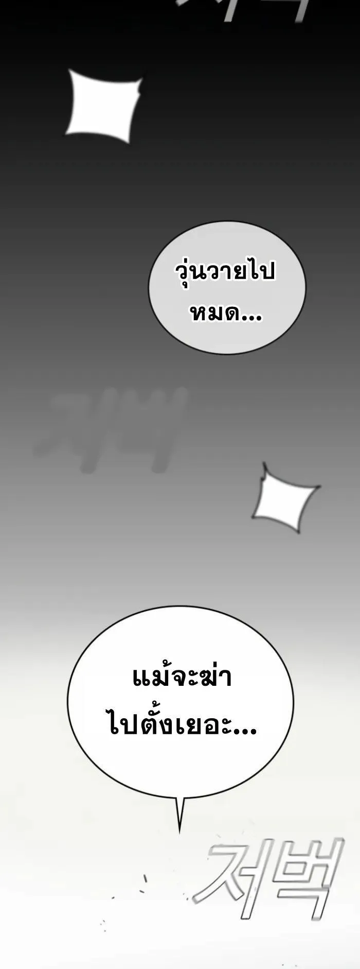 The Regressor Only Protects Me ตอนที่ 9 หน้า 82