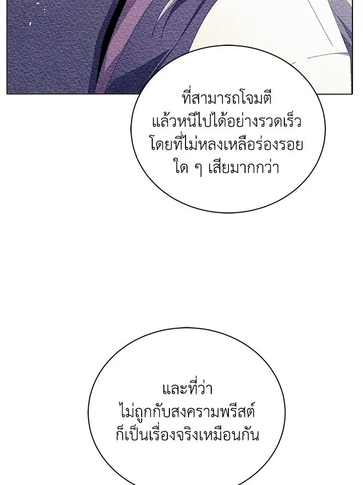 Necromancer Academy’s Genius Summoner Chapter 10 หน้า 131