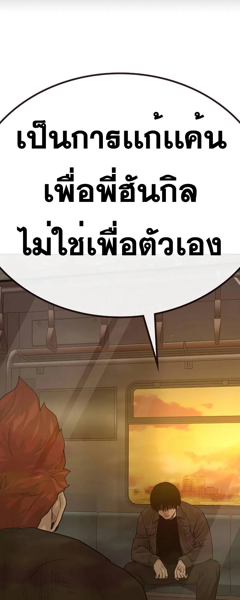 To Not Die ตอนที่ 5 หน้า 84