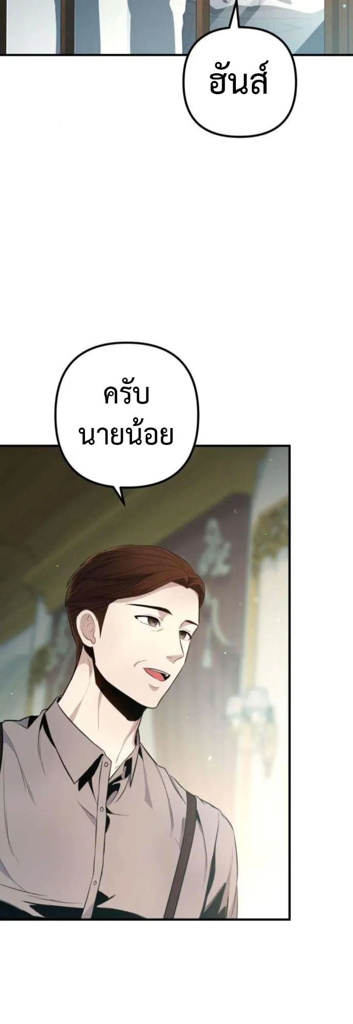 The Frontier Counts 10th-Class Outcast ตอนที่ 2 หน้า 19