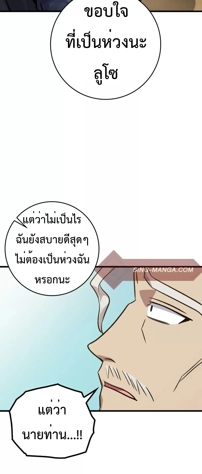Max Level Player ตอนที่ 9 หน้า 75
