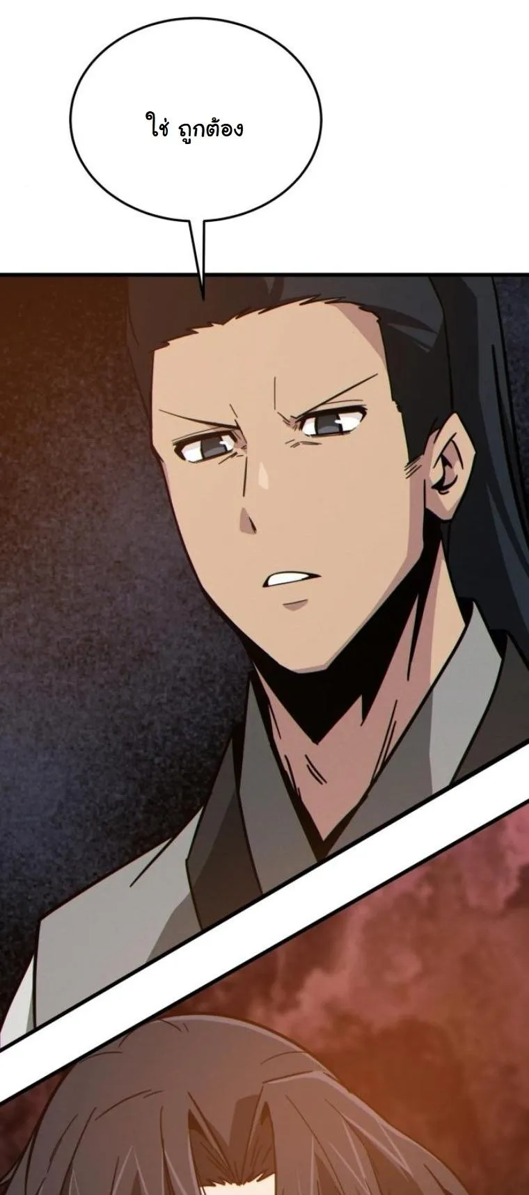 Initializing the Sect System ตอนที่ 14 หน้า 75