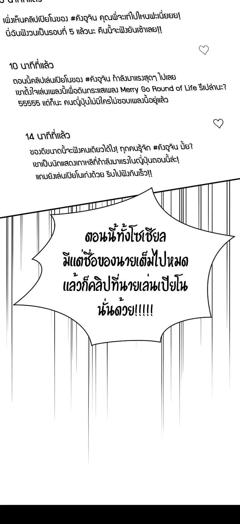 I Was Immediately Mistaken for a Monster Genius Actor ตอนที่ 95 หน้า 30