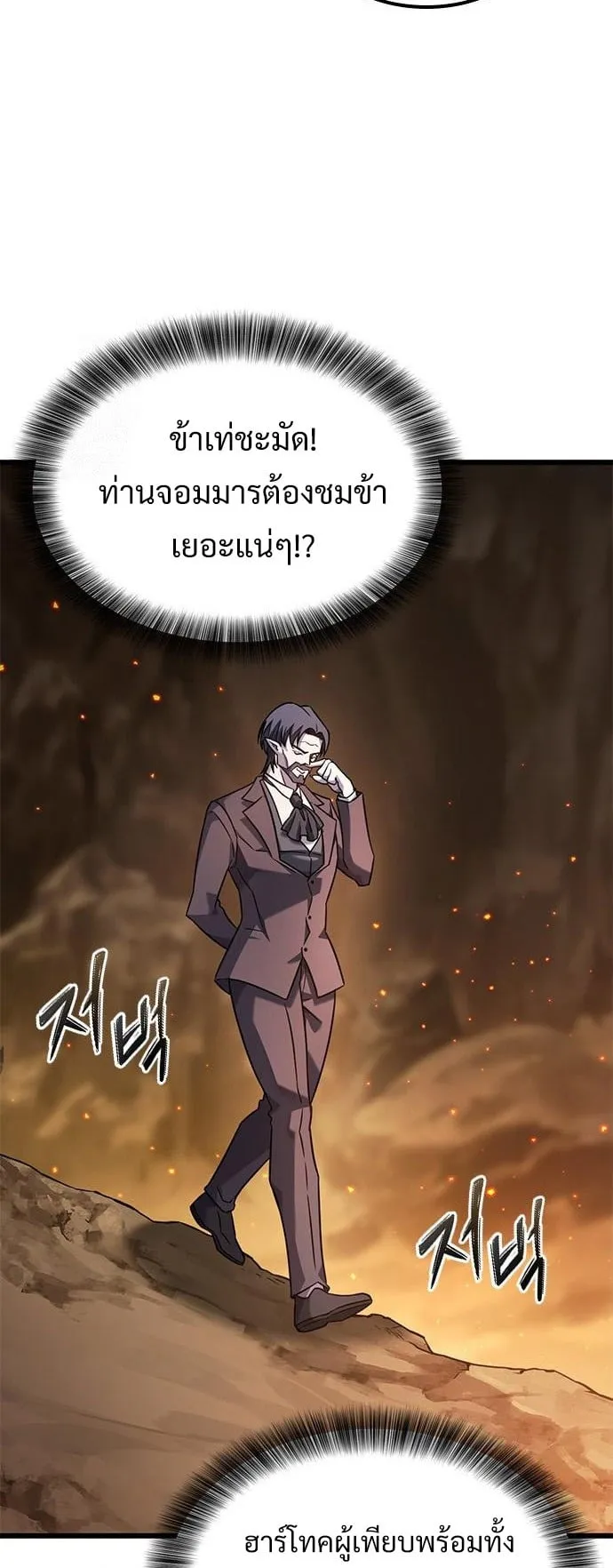 What a Bountiful Harvest, Demon Lord! ตอนที่ 30 หน้า 63