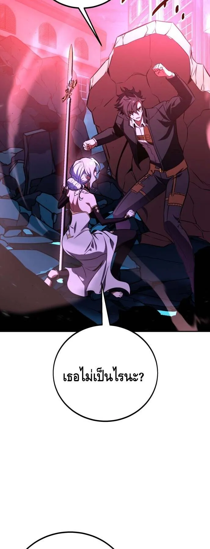 I Killed an Academy Player ตอนที่ 70 หน้า 122