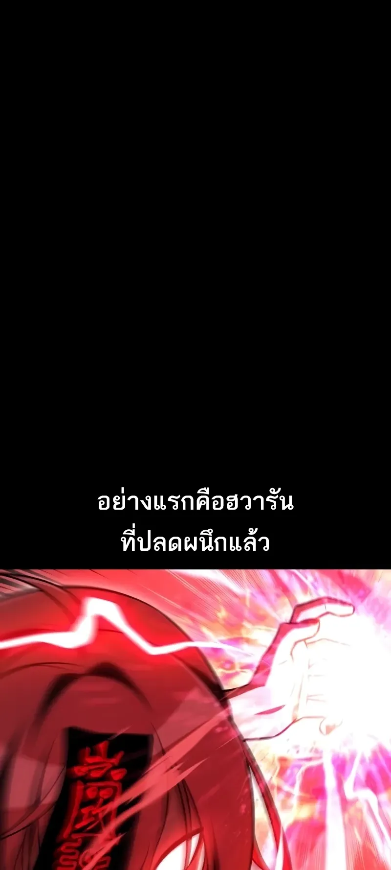 I Killed an Academy Player ตอนที่ 50 หน้า 146
