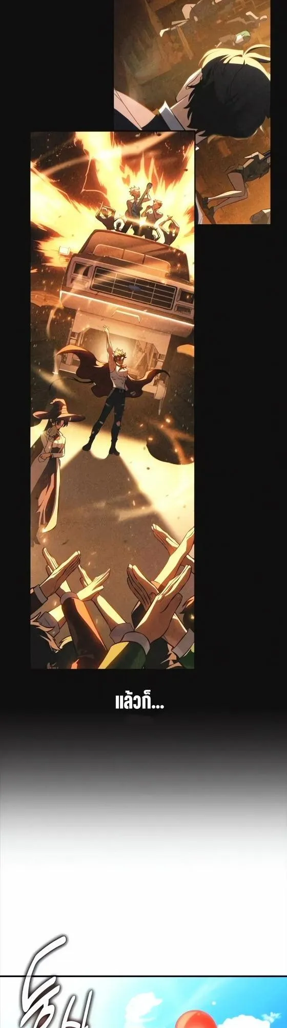 I Killed an Academy Player ตอนที่ 117 หน้า 47