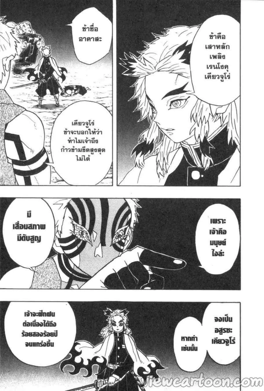 Kimetsu no yaiba ตอนที่ 63 หน้า 9