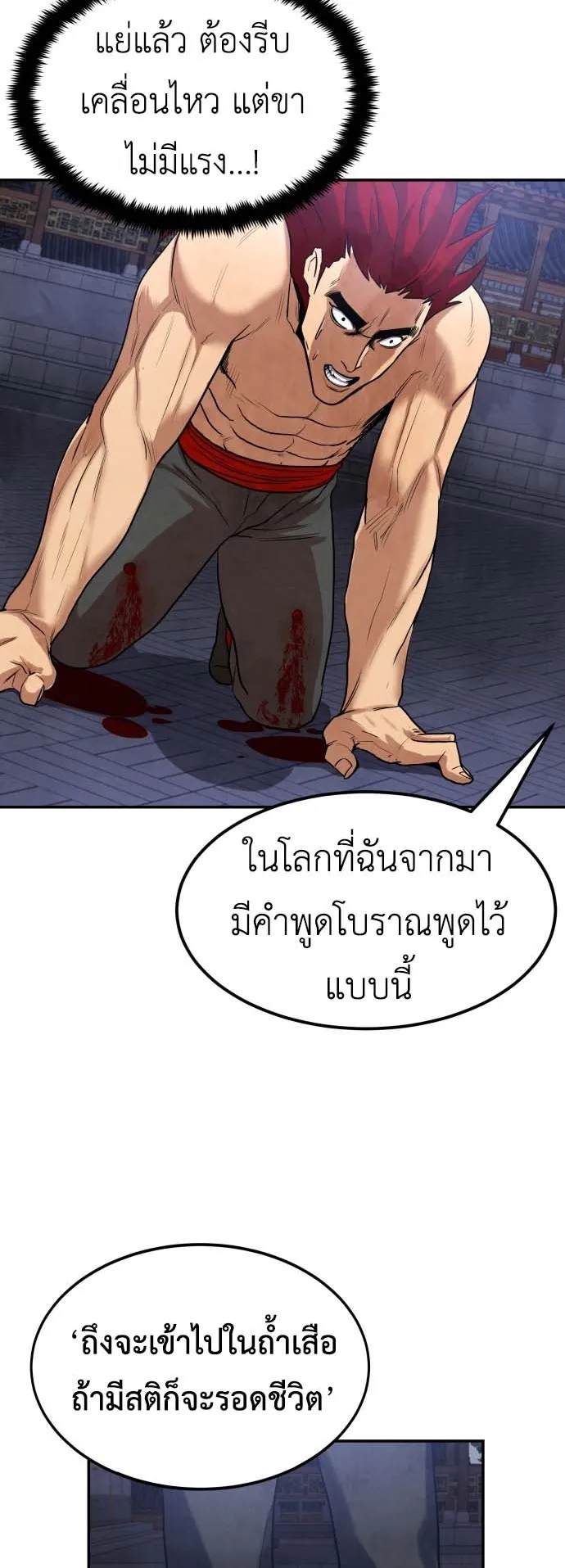 Embodiment of the Assassin in the Murim World ตอนที่ 4 หน้า 59