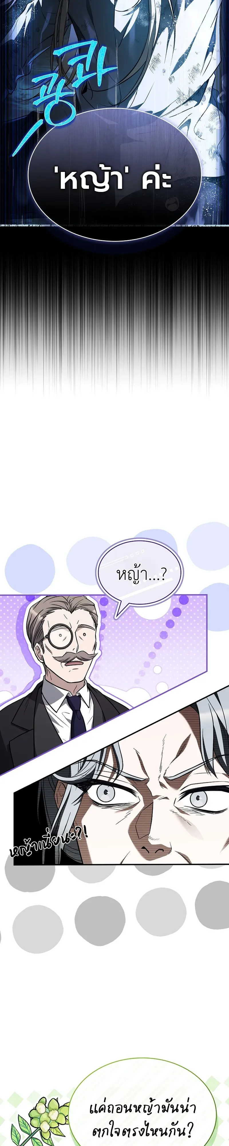 To Hell with Being Heir, I’m going to Heal ตอนที่ 1 หน้า 9