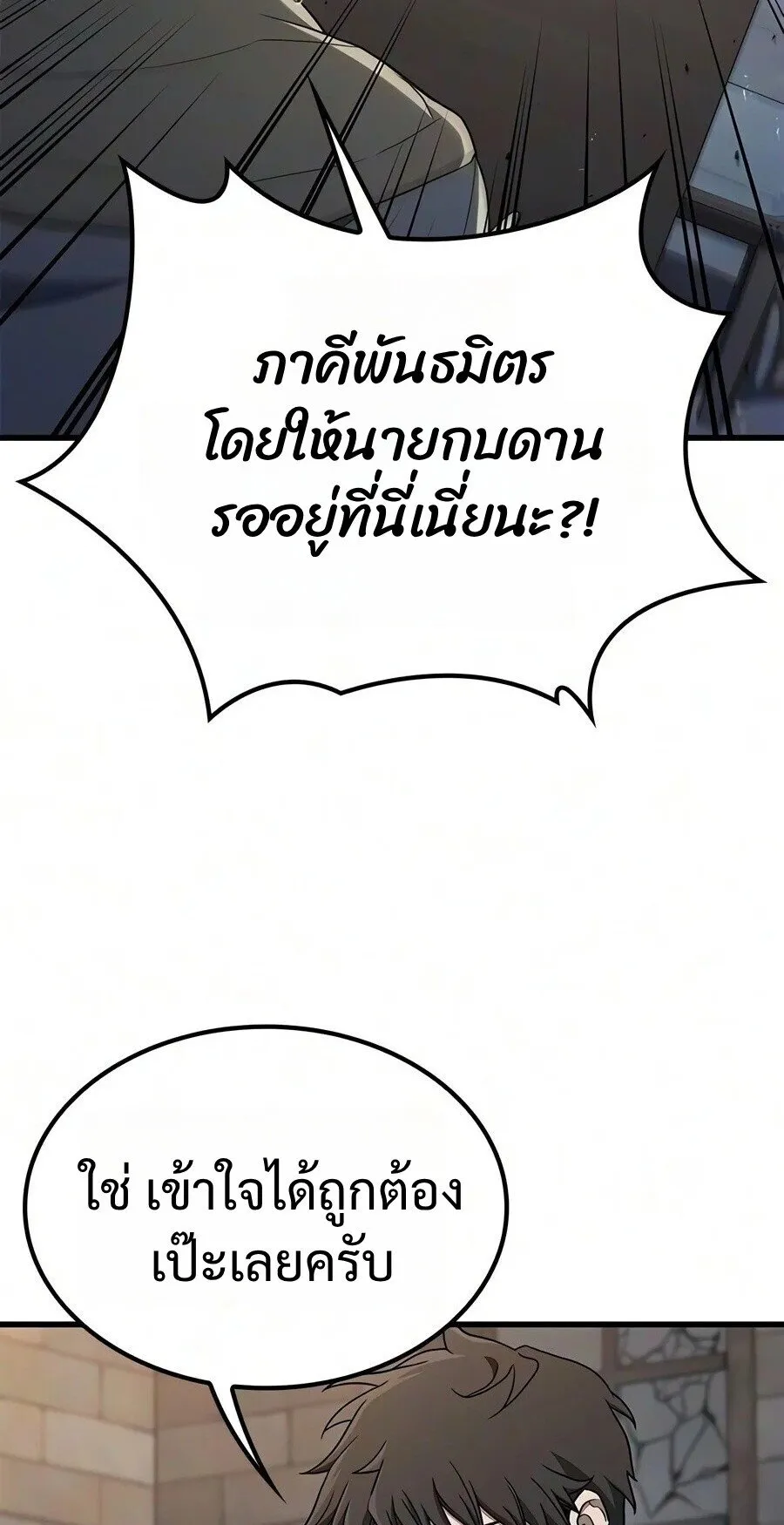 Demonic Beast Hunter Survival Guide ตอนที่ 35 หน้า 5
