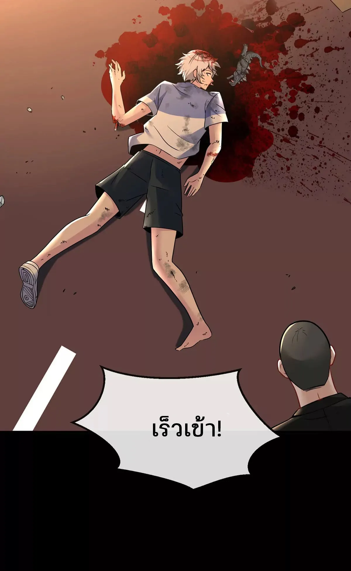Reborn As A Monster ตอนที่ 1 หน้า 45