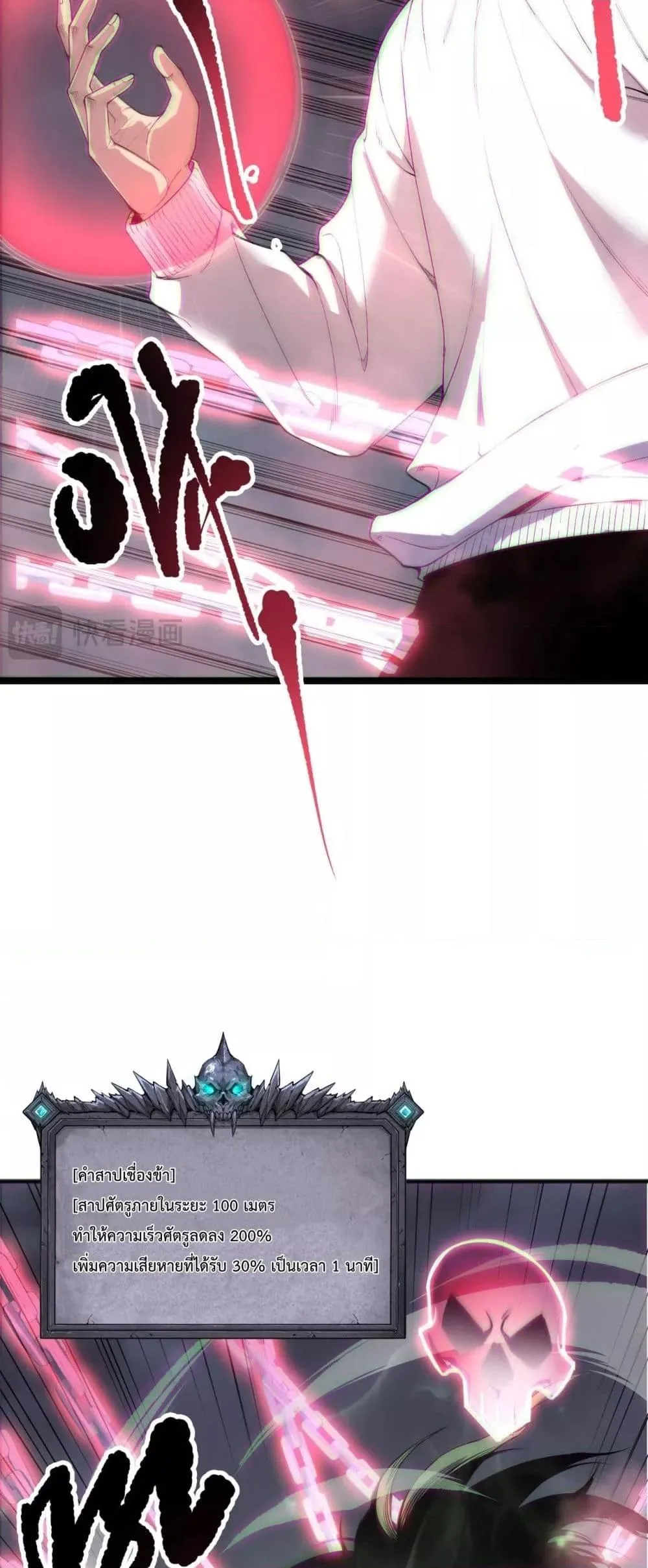 Disastrous Necromancer ตอนที่ 167 หน้า 39