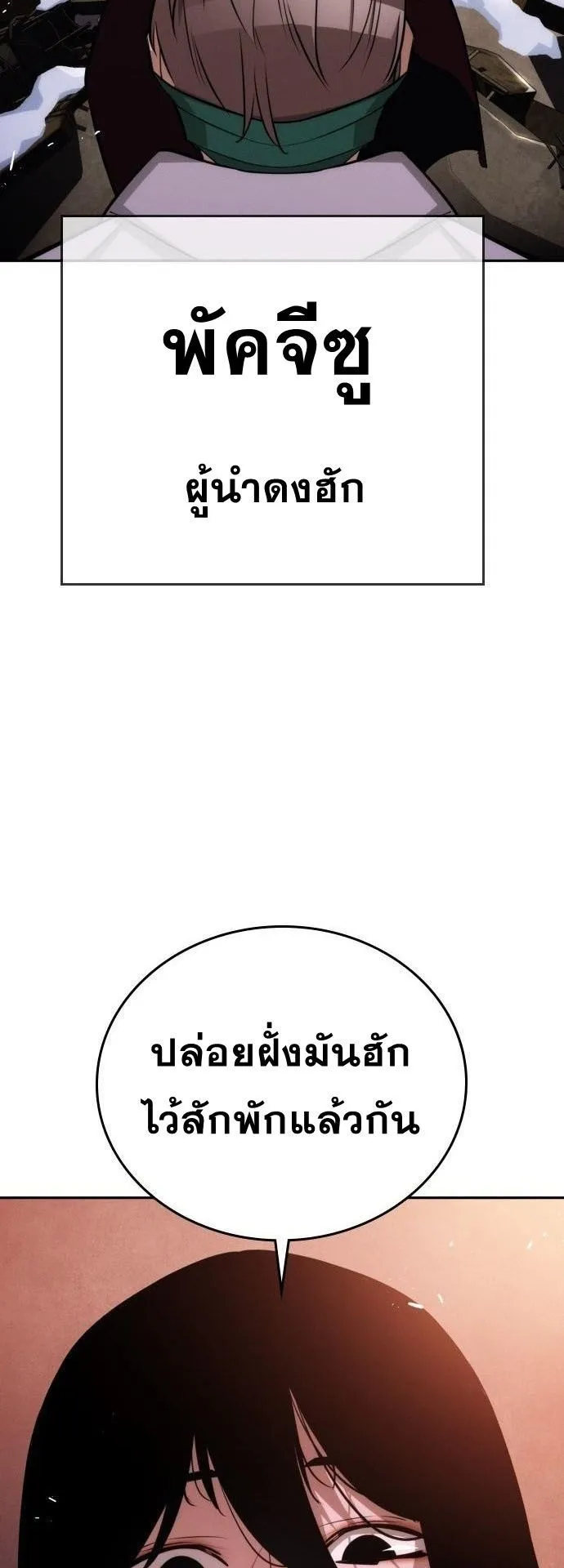 The Regressor Only Protects Me ตอนที่ 31 หน้า 58