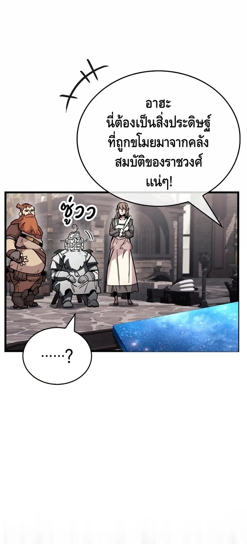 The Player Hides His Past ตอนที่ 101 หน้า 18