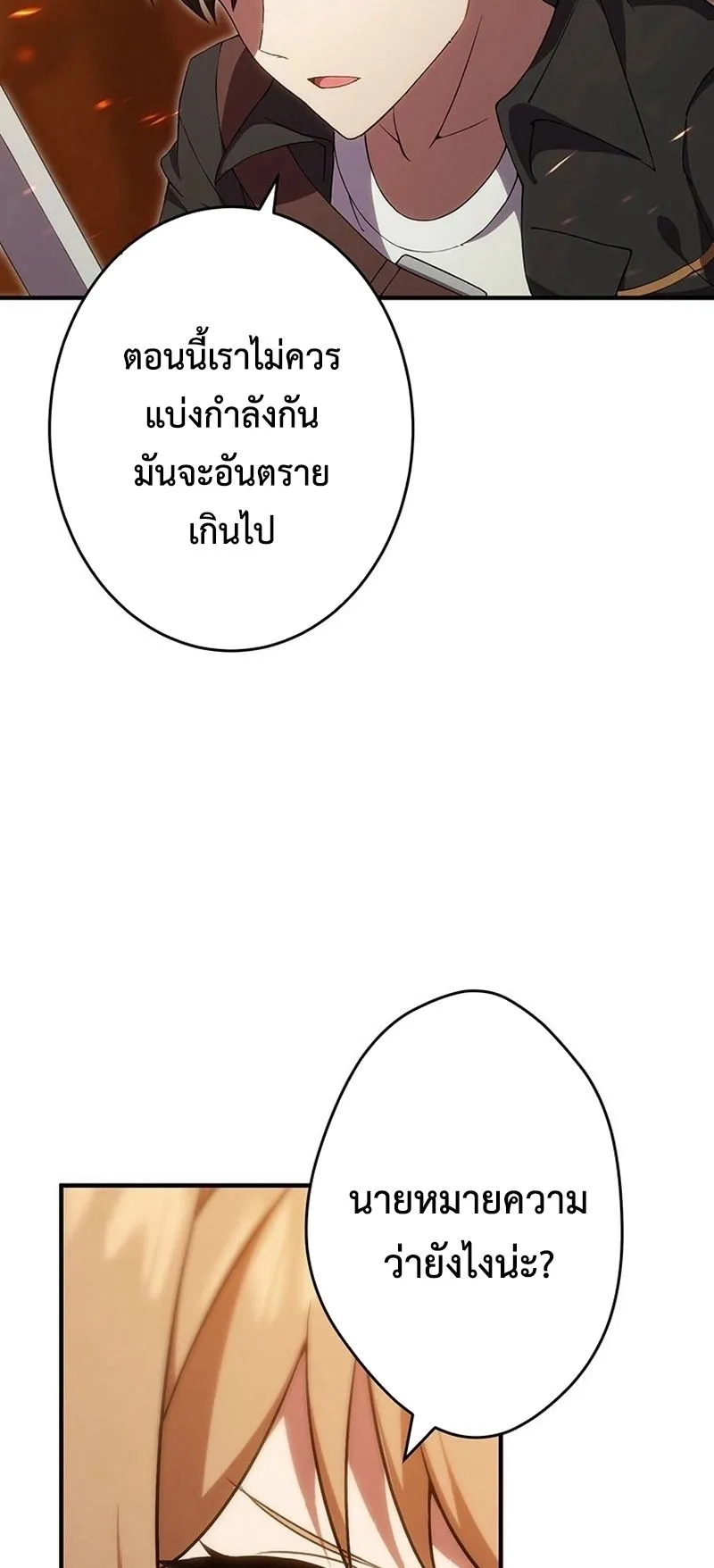 The God-Slaying Copycat ตอนที่ 20 หน้า 9