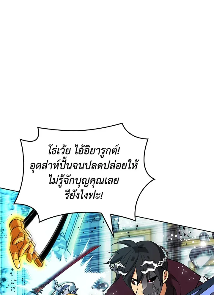 Overgeared ตอนที่ 235 หน้า 52