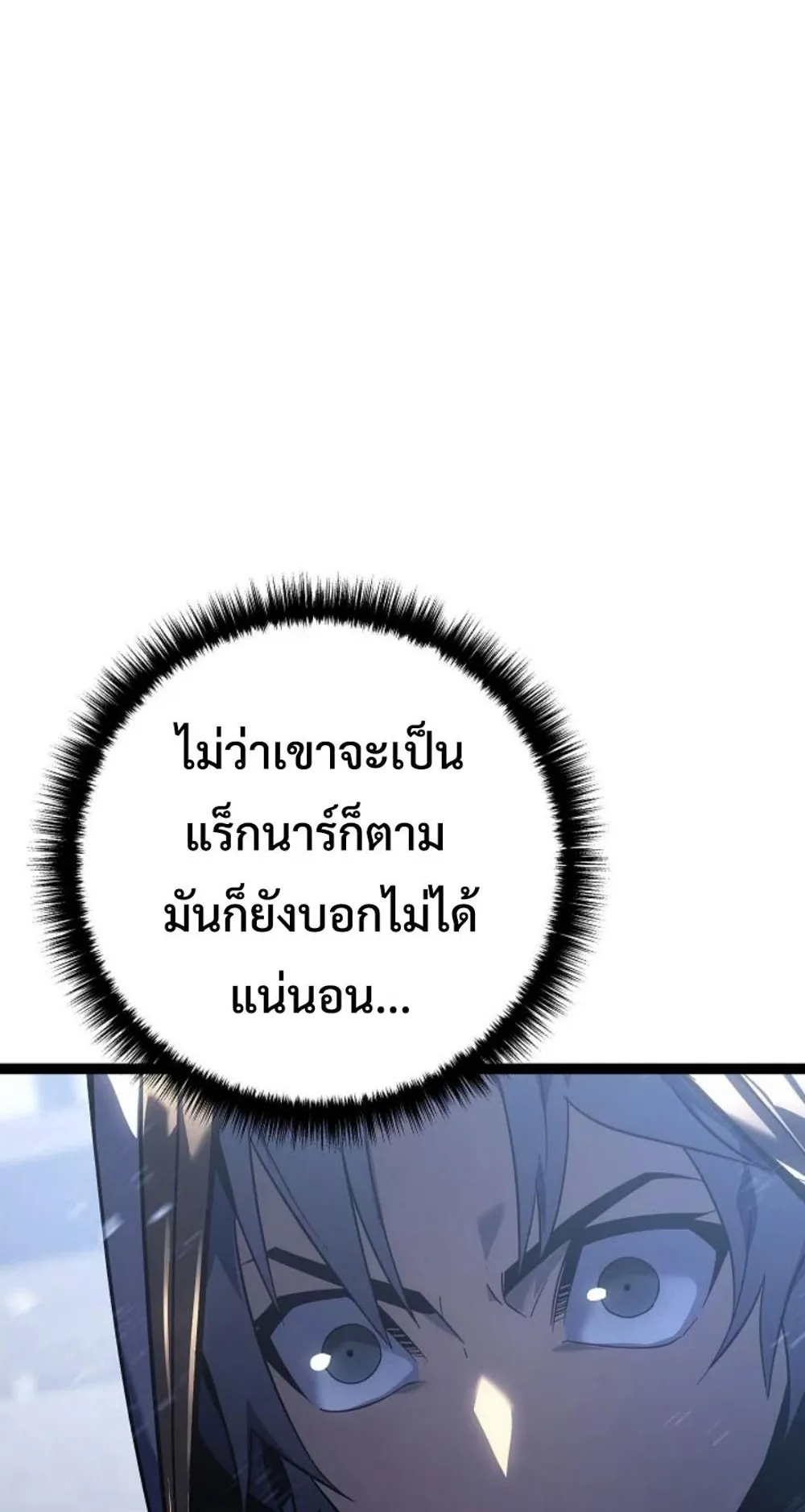 Regressing as the Reincarnated Bastard of the Sword Clan ตอนที่ 5 หน้า 48