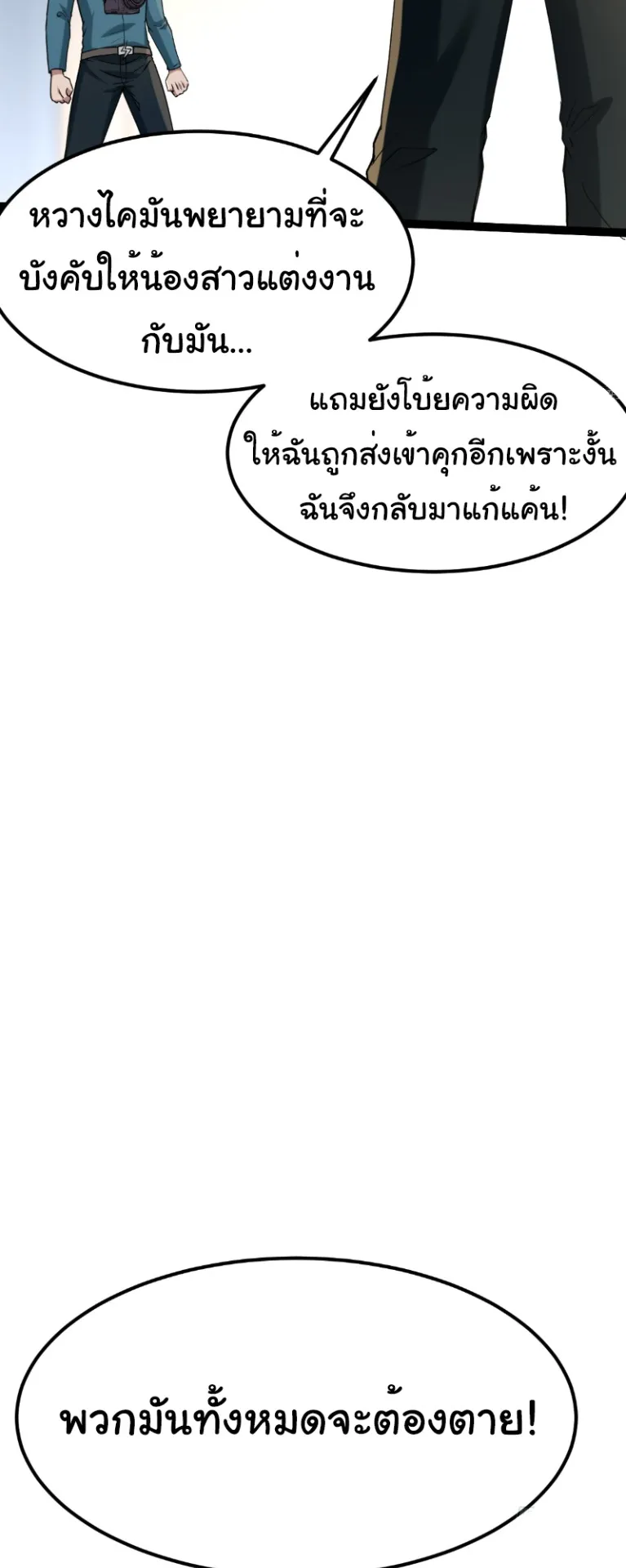 Monster Hunter in the Apocalypse ตอนที่ 4 หน้า 19