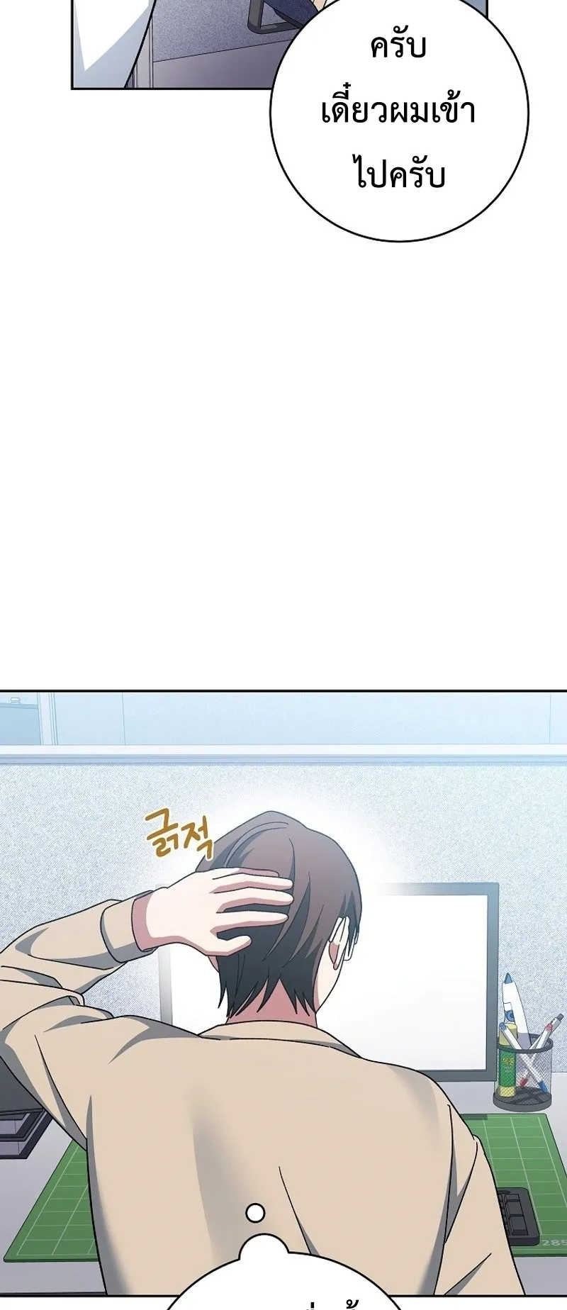 Genius Archer’s Streaming ตอนที่ 4 หน้า 52
