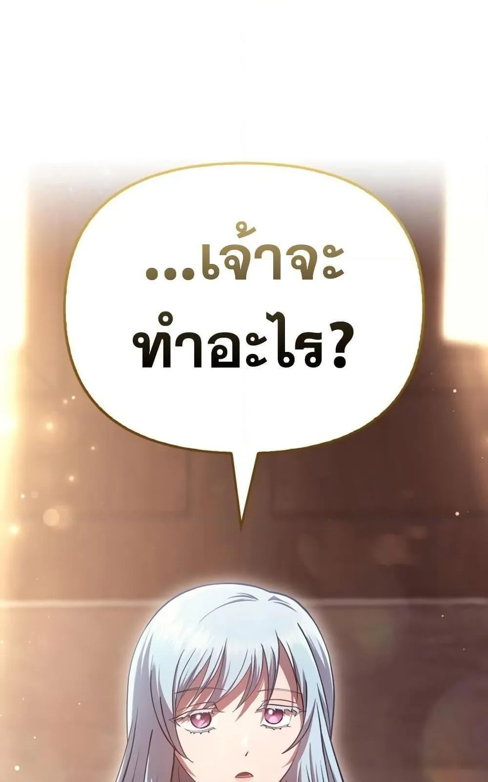 Surviving the Game as a Barbarian ตอนที่ 16 หน้า 149