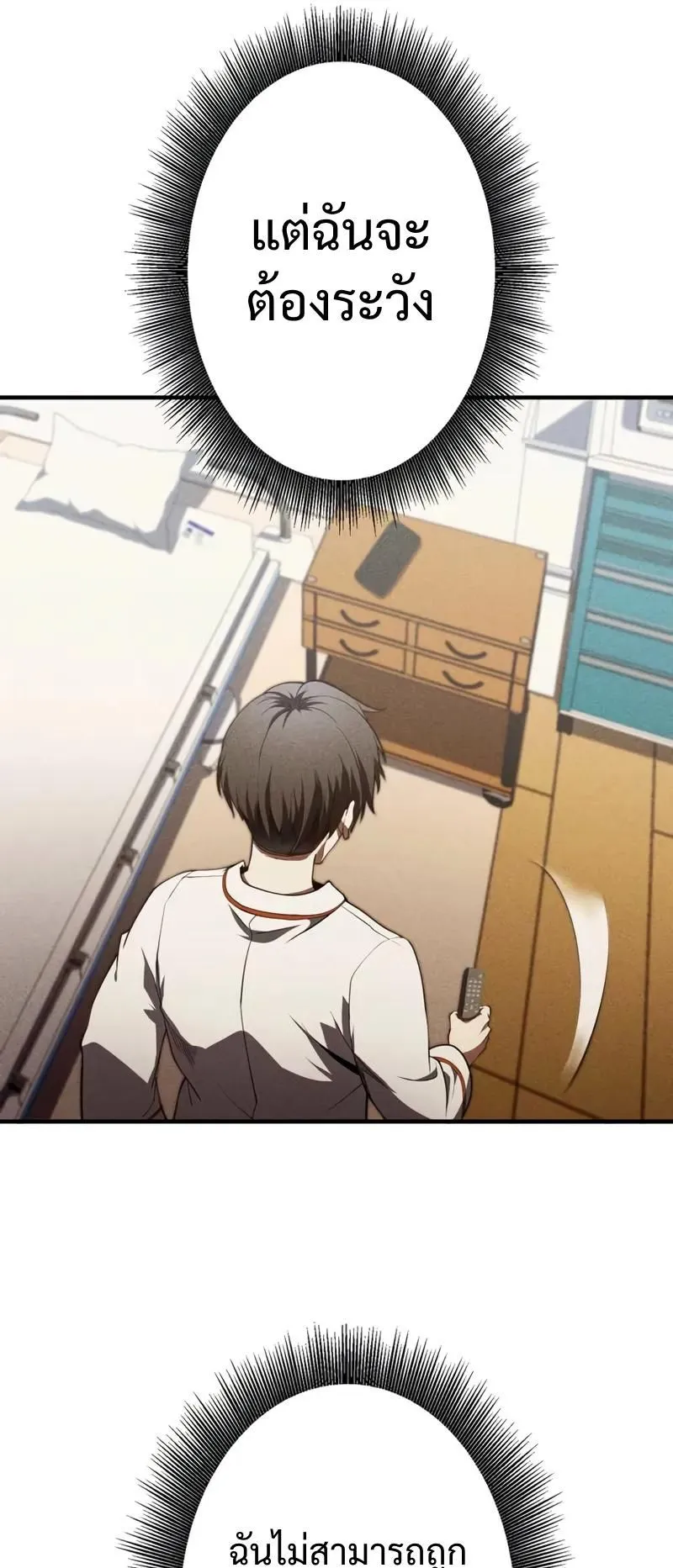 The Hero Starts Over at the Academy ตอนที่ 2 หน้า 71