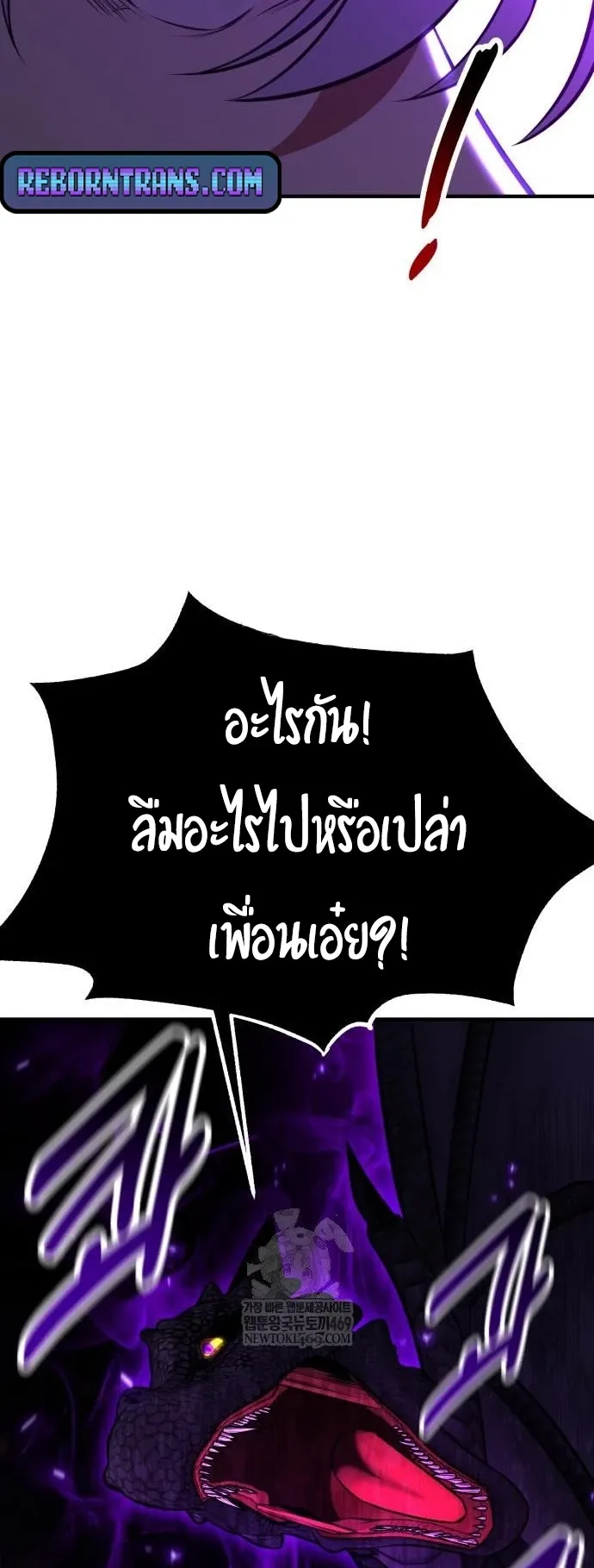 I Killed an Academy Player ตอนที่ 98 หน้า 35