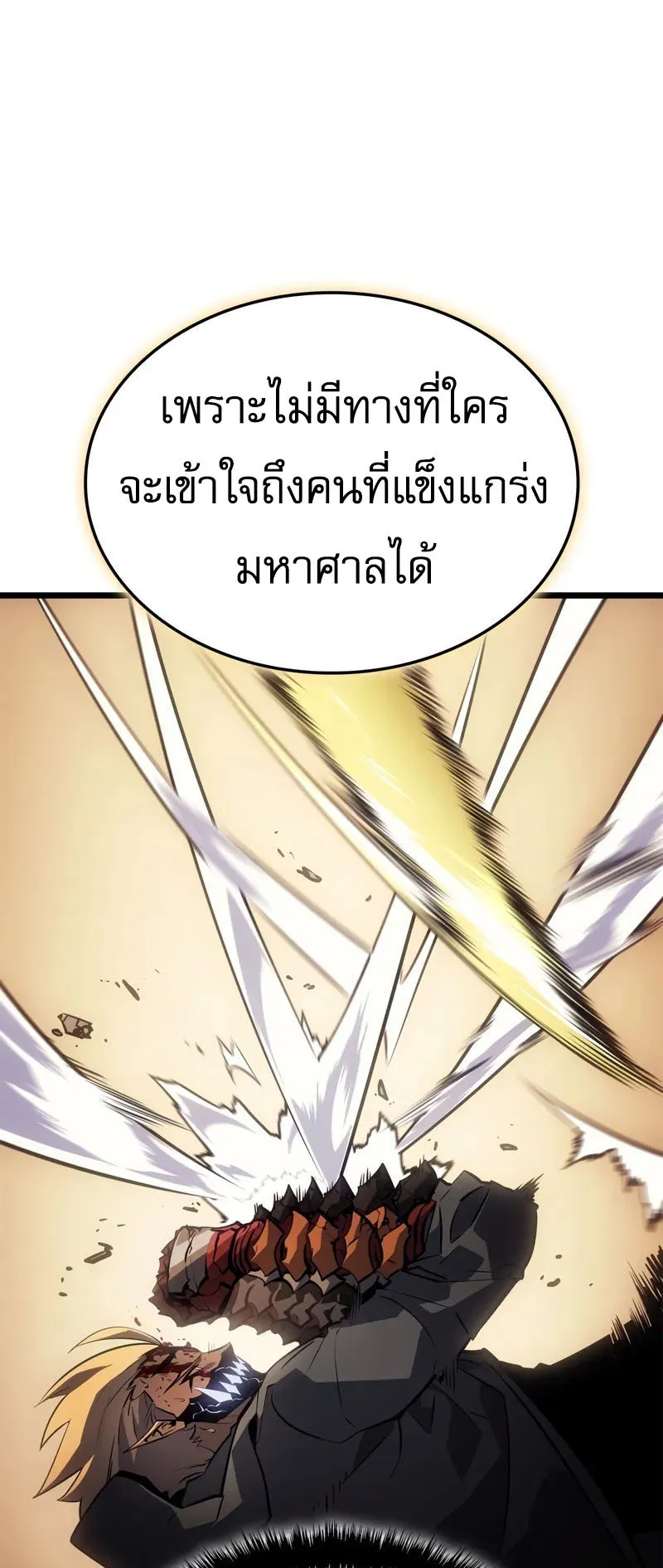 Solo Leveling: Ragnarok ตอนที่ 40 หน้า 61