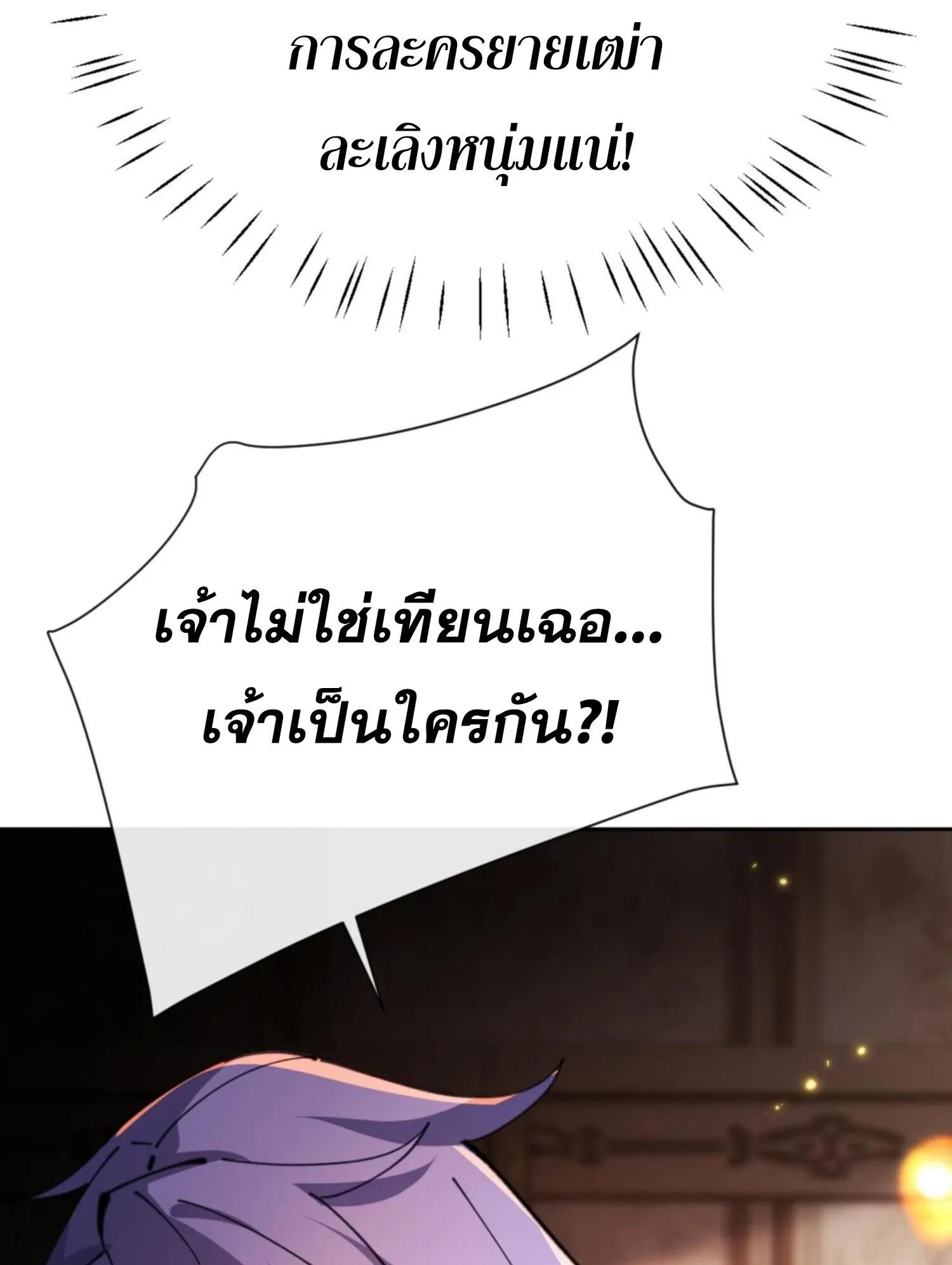 Devious Son of Heaven ตอนที่ 55 หน้า 27