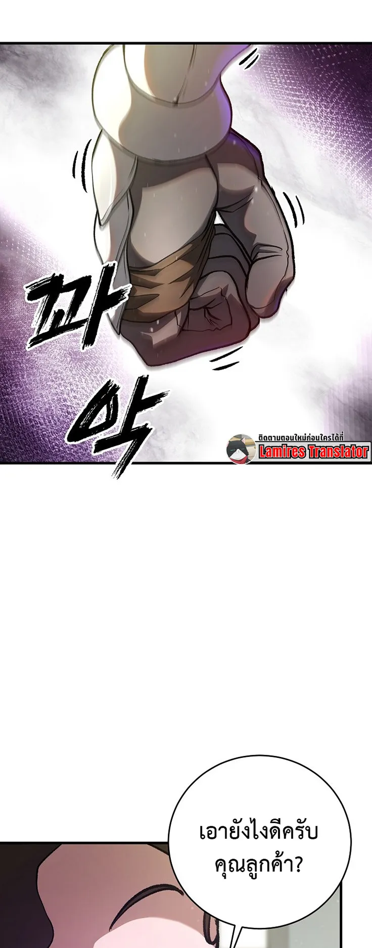 The Returnee’s Hidden Strategy Streaming ตอนที่ 4 หน้า 21