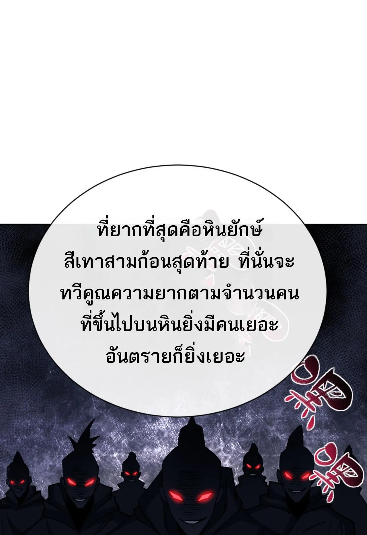 Devious Son of Heaven ตอนที่ 68 หน้า 66