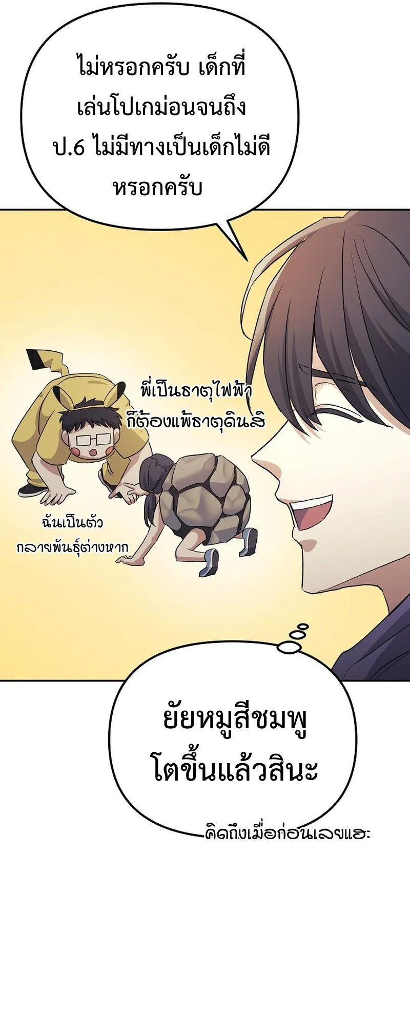The Reset Life of a Game Addict ตอนที่ 6 หน้า 68